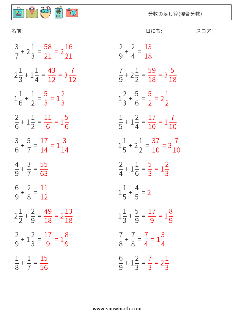 (20) 分数の足し算(混合分数) 数学ワークシート 17 質問、回答