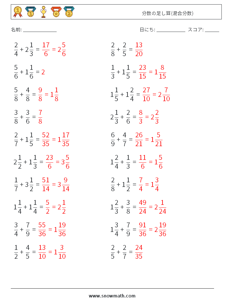 (20) 分数の足し算(混合分数) 数学ワークシート 18 質問、回答