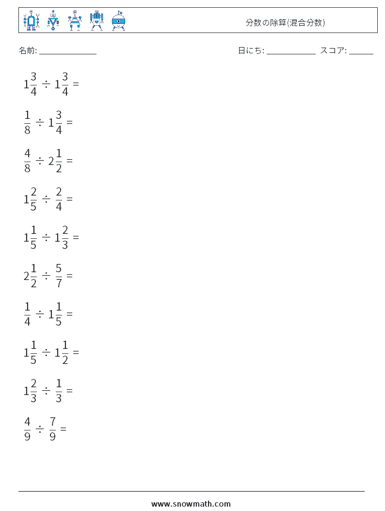 (10) 分数の除算(混合分数) 数学ワークシート 10