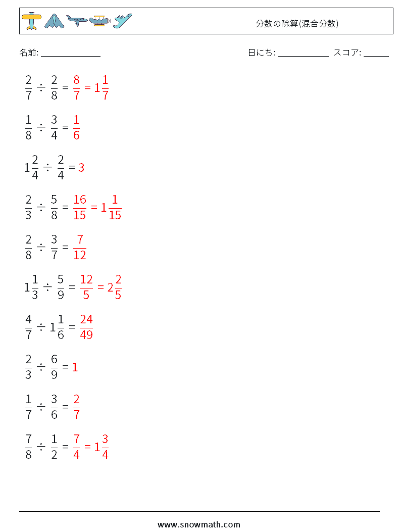 (10) 分数の除算(混合分数) 数学ワークシート 11 質問、回答