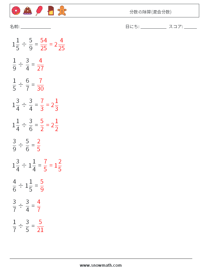 (10) 分数の除算(混合分数) 数学ワークシート 12 質問、回答