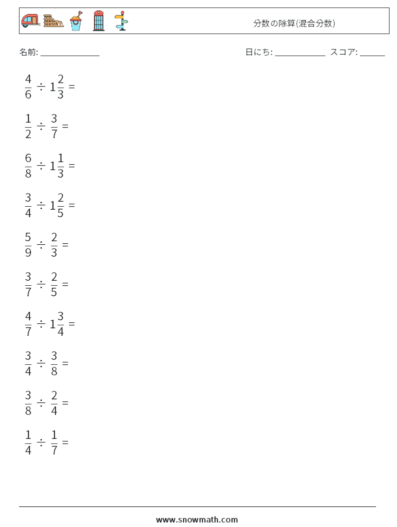 (10) 分数の除算(混合分数) 数学ワークシート 13