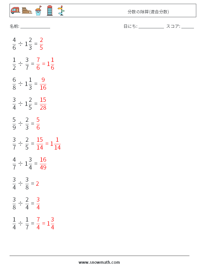 (10) 分数の除算(混合分数) 数学ワークシート 13 質問、回答
