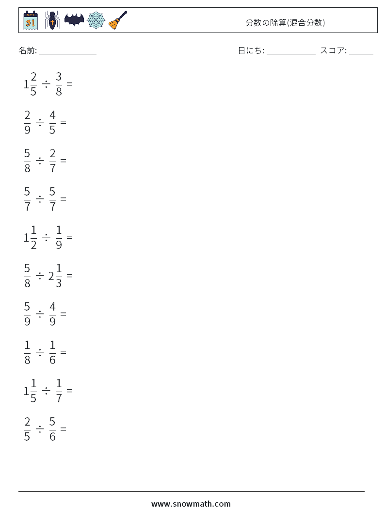 (10) 分数の除算(混合分数) 数学ワークシート 14