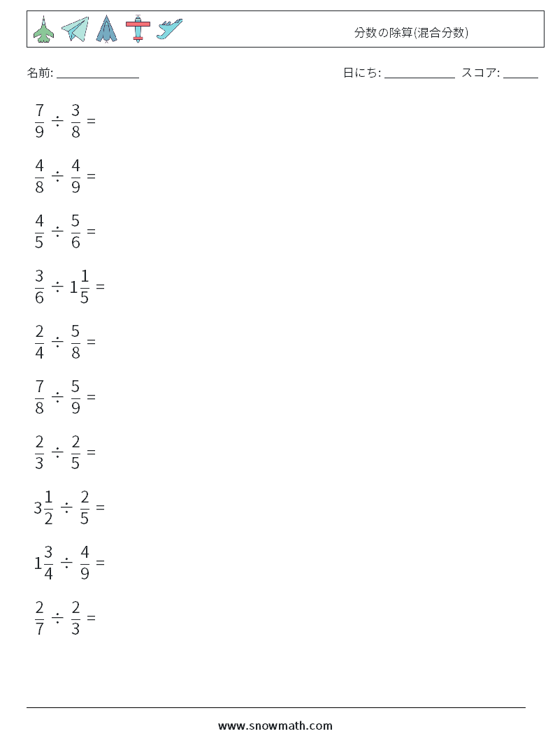 (10) 分数の除算(混合分数) 数学ワークシート 15