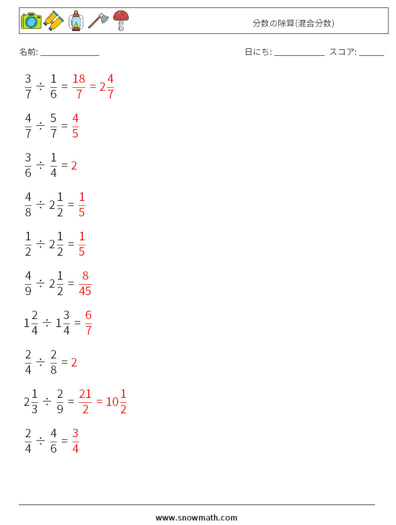 (10) 分数の除算(混合分数) 数学ワークシート 16 質問、回答