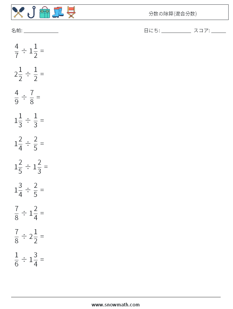 (10) 分数の除算(混合分数) 数学ワークシート 17