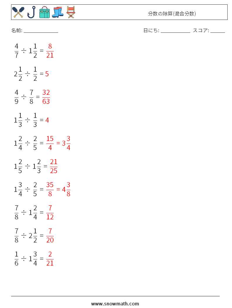 (10) 分数の除算(混合分数) 数学ワークシート 17 質問、回答