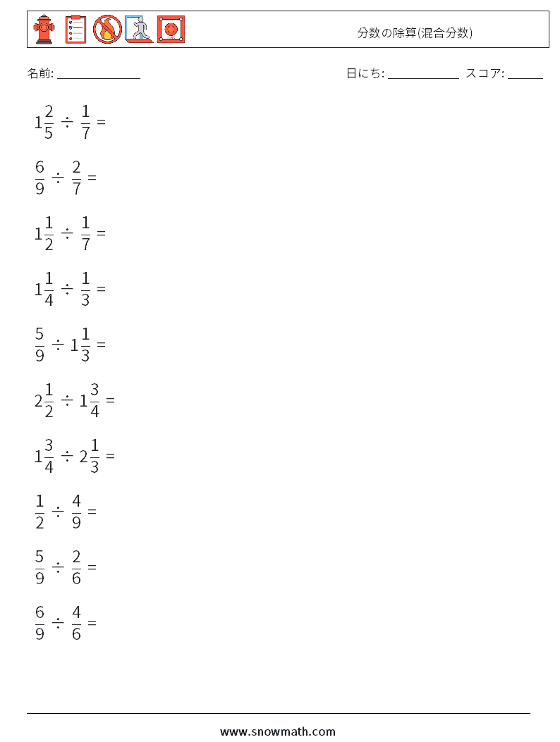(10) 分数の除算(混合分数) 数学ワークシート 18