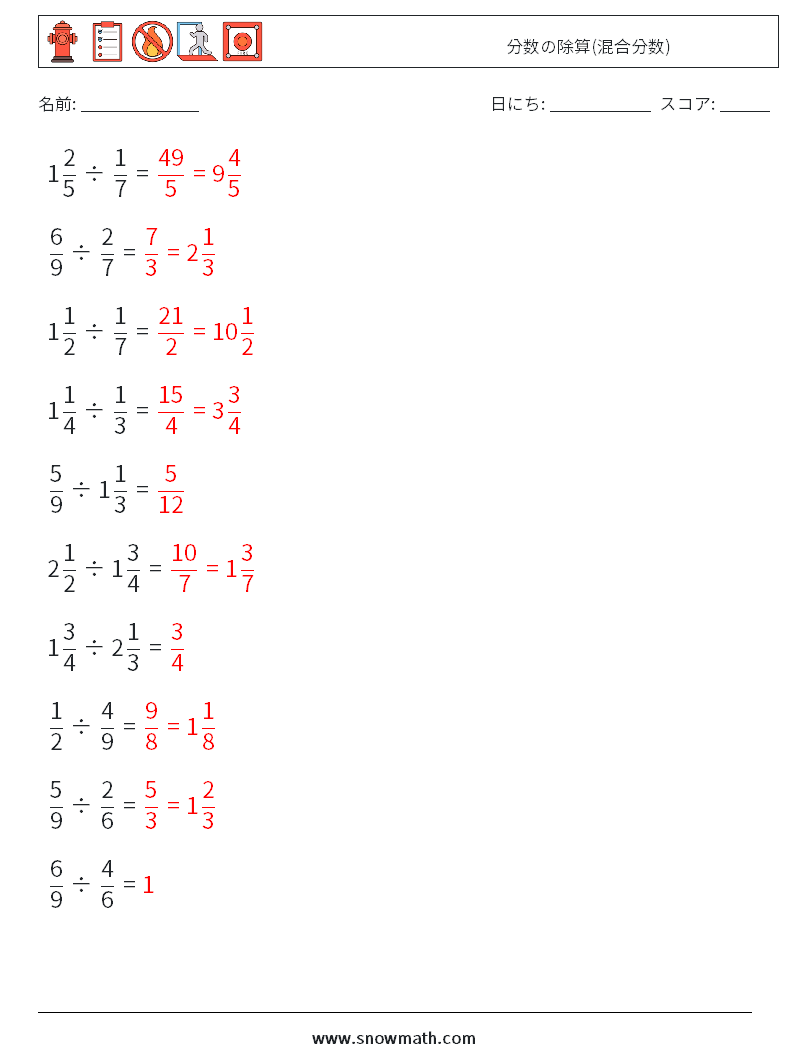 (10) 分数の除算(混合分数) 数学ワークシート 18 質問、回答