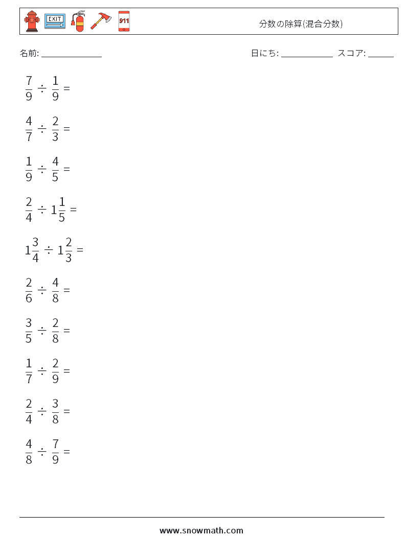 (10) 分数の除算(混合分数) 数学ワークシート 2