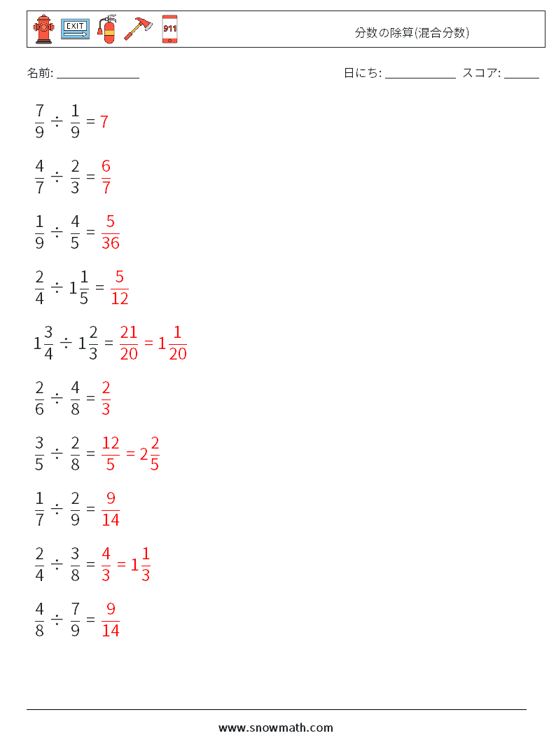 (10) 分数の除算(混合分数) 数学ワークシート 2 質問、回答