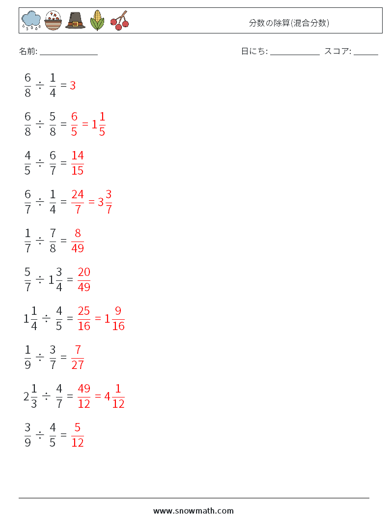 (10) 分数の除算(混合分数) 数学ワークシート 4 質問、回答