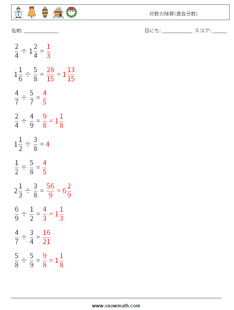 (10) 分数の除算(混合分数) 数学ワークシート 5 質問、回答