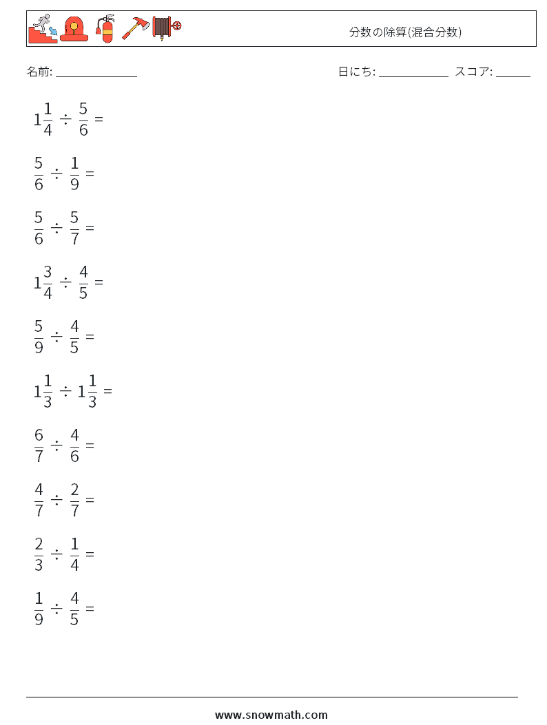 (10) 分数の除算(混合分数) 数学ワークシート 6