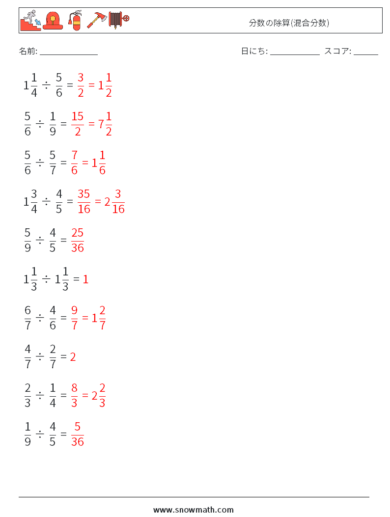 (10) 分数の除算(混合分数) 数学ワークシート 6 質問、回答