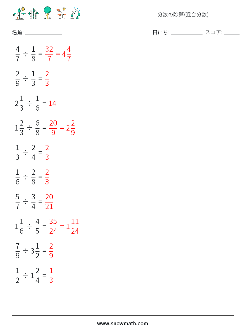 (10) 分数の除算(混合分数) 数学ワークシート 7 質問、回答