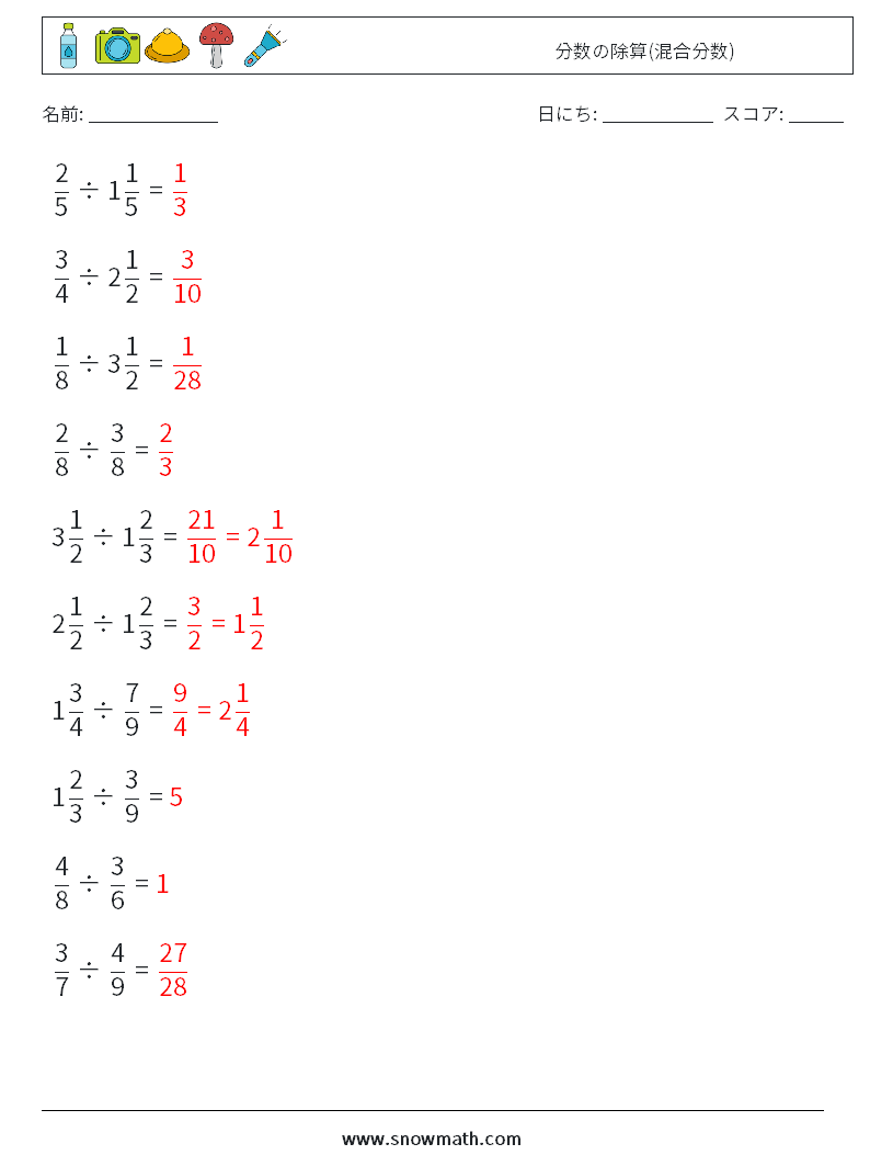 (10) 分数の除算(混合分数) 数学ワークシート 8 質問、回答