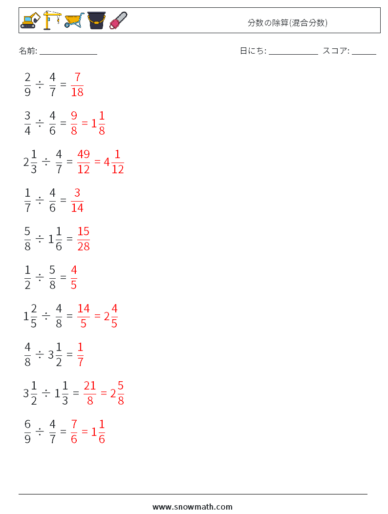 (10) 分数の除算(混合分数) 数学ワークシート 9 質問、回答