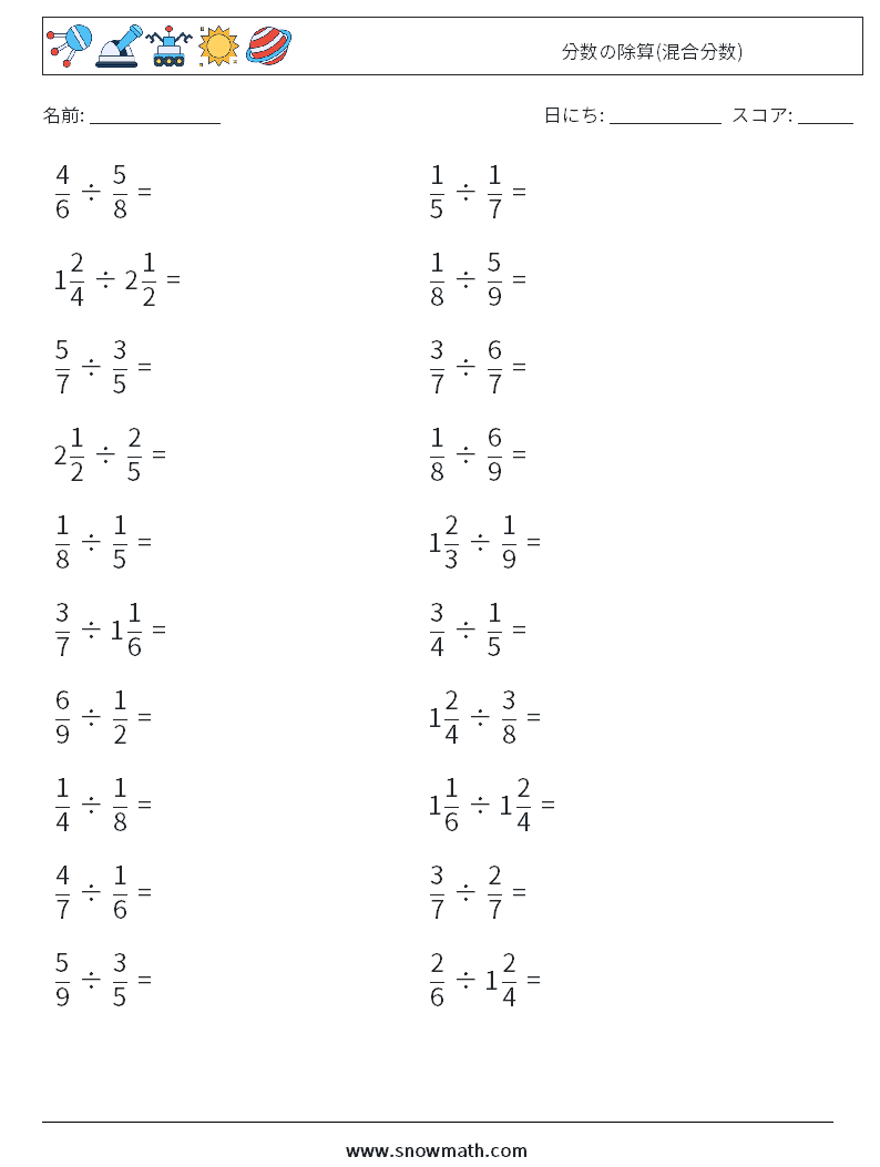 (20) 分数の除算(混合分数) 数学ワークシート 1