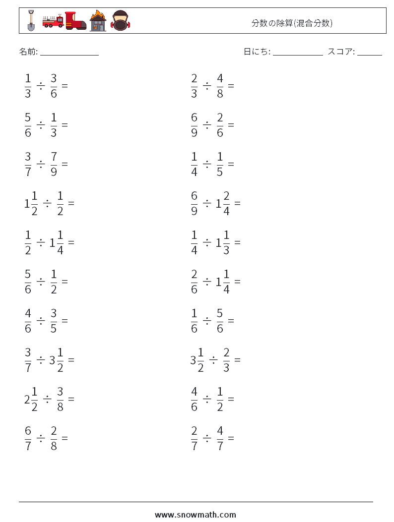 (20) 分数の除算(混合分数) 数学ワークシート 11