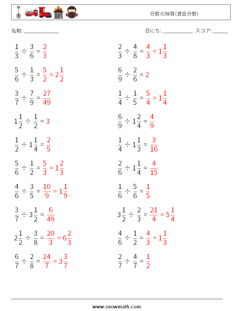 (20) 分数の除算(混合分数) 数学ワークシート 11 質問、回答