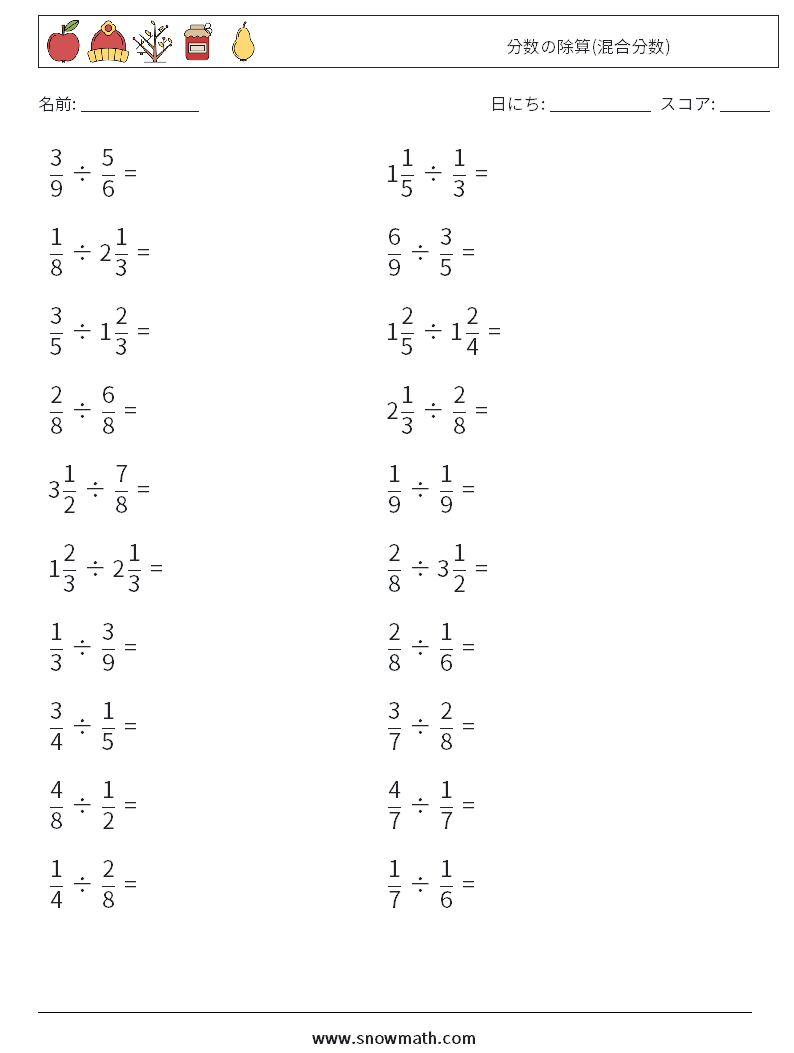 (20) 分数の除算(混合分数) 数学ワークシート 13