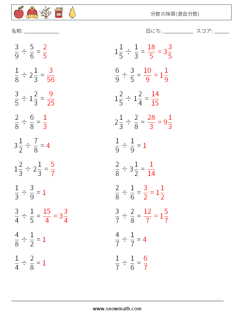 (20) 分数の除算(混合分数) 数学ワークシート 13 質問、回答