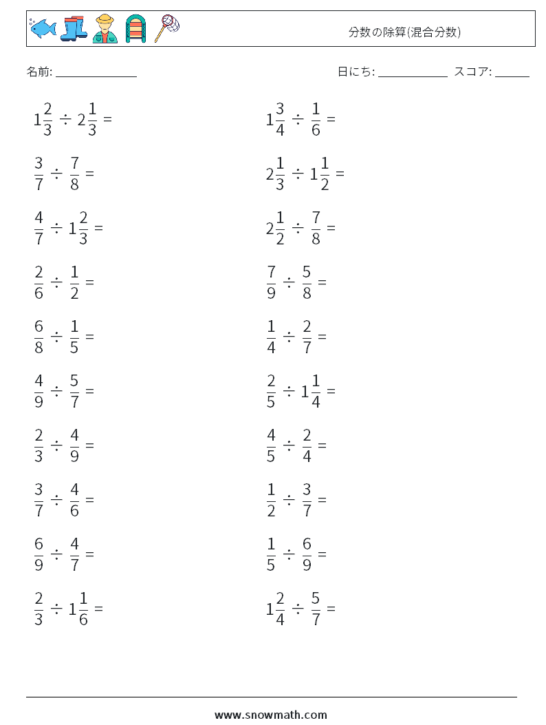 (20) 分数の除算(混合分数) 数学ワークシート 14
