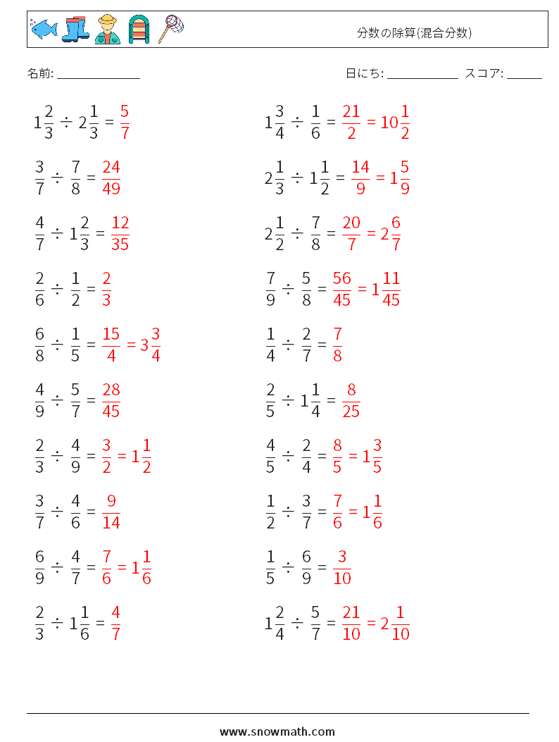 (20) 分数の除算(混合分数) 数学ワークシート 14 質問、回答