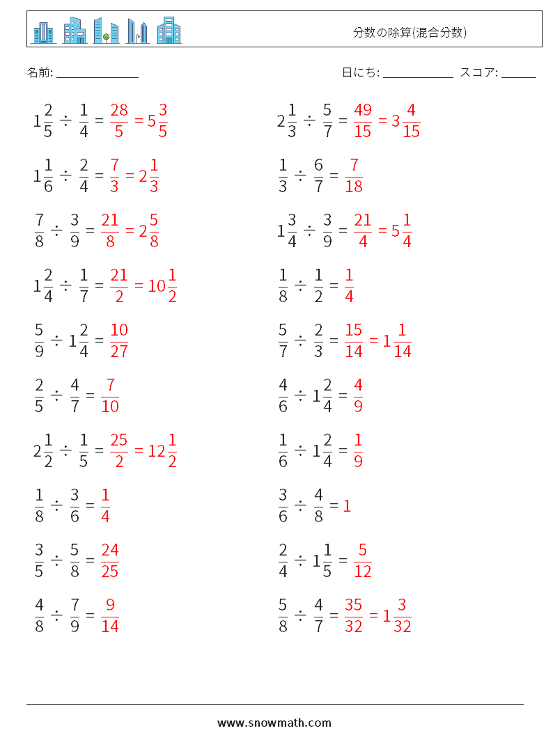 (20) 分数の除算(混合分数) 数学ワークシート 15 質問、回答
