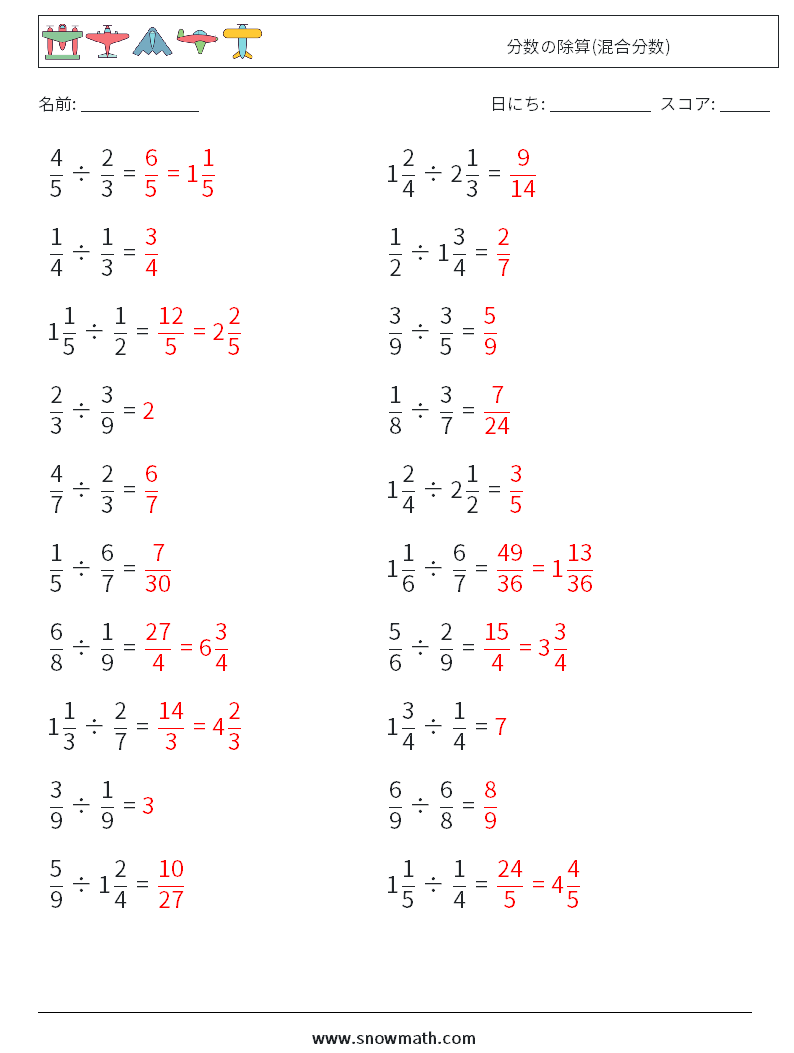 (20) 分数の除算(混合分数) 数学ワークシート 16 質問、回答