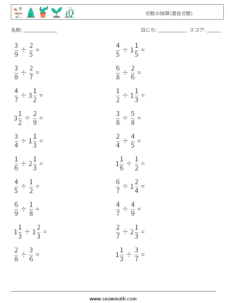 (20) 分数の除算(混合分数) 数学ワークシート 17