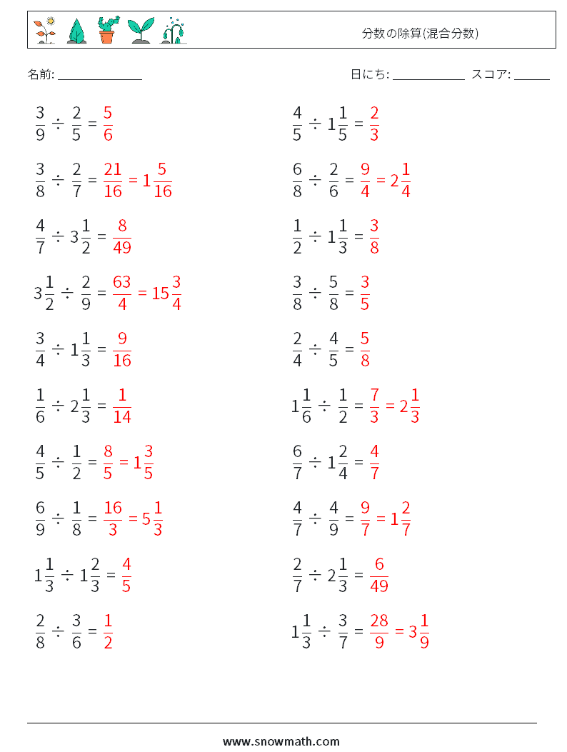 (20) 分数の除算(混合分数) 数学ワークシート 17 質問、回答