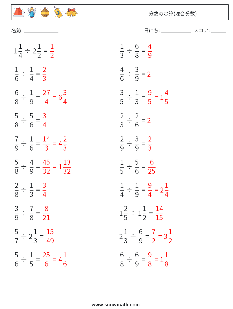(20) 分数の除算(混合分数) 数学ワークシート 18 質問、回答