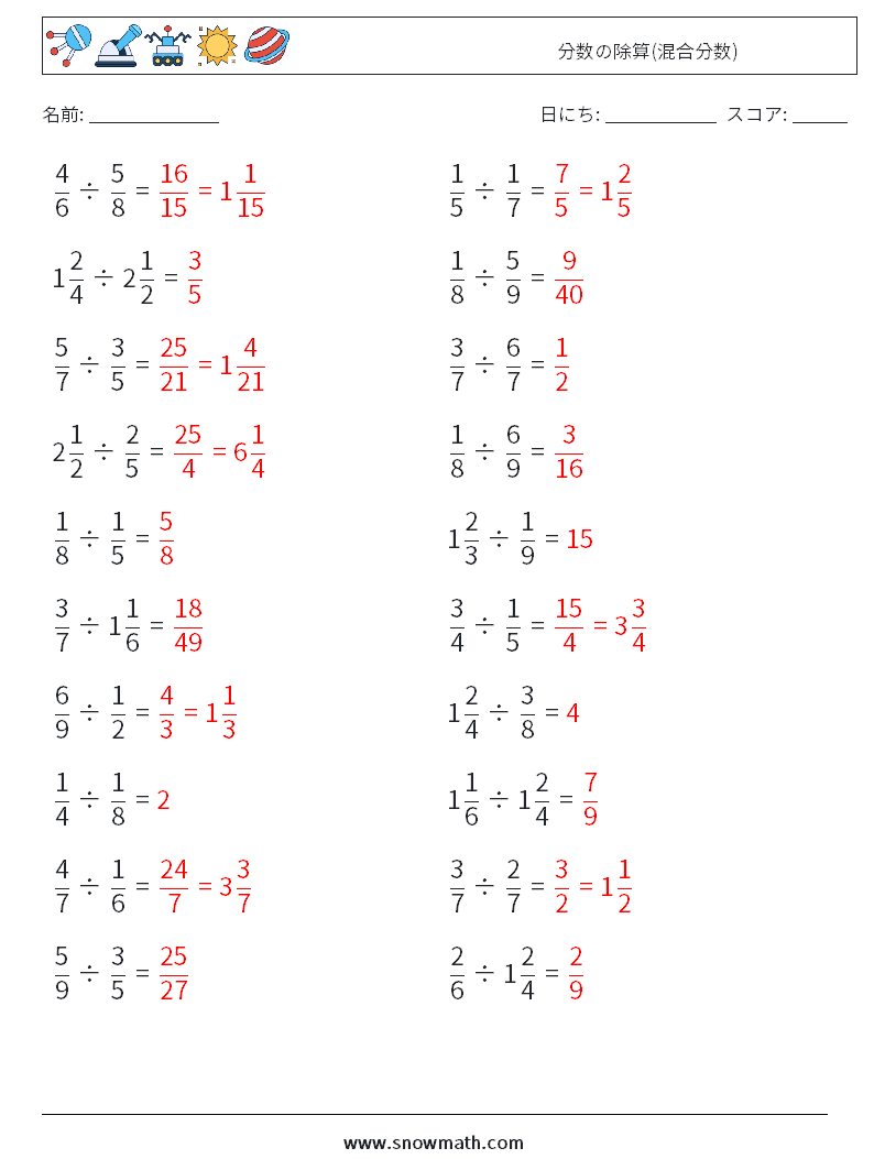 (20) 分数の除算(混合分数) 数学ワークシート 1 質問、回答