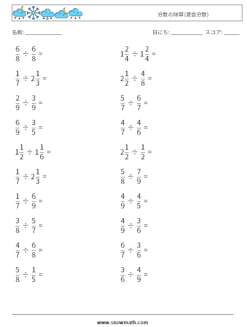 (20) 分数の除算(混合分数) 数学ワークシート 2