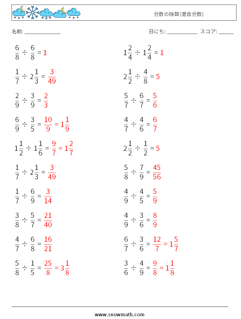 (20) 分数の除算(混合分数) 数学ワークシート 2 質問、回答