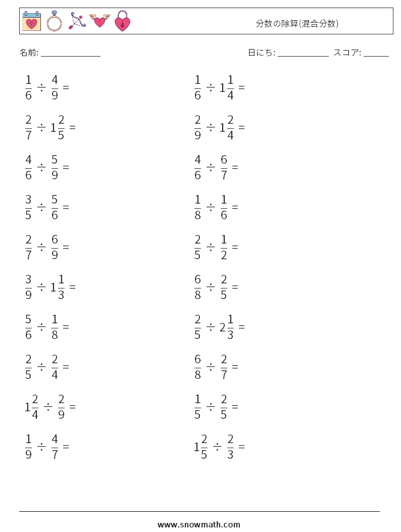 (20) 分数の除算(混合分数) 数学ワークシート 3