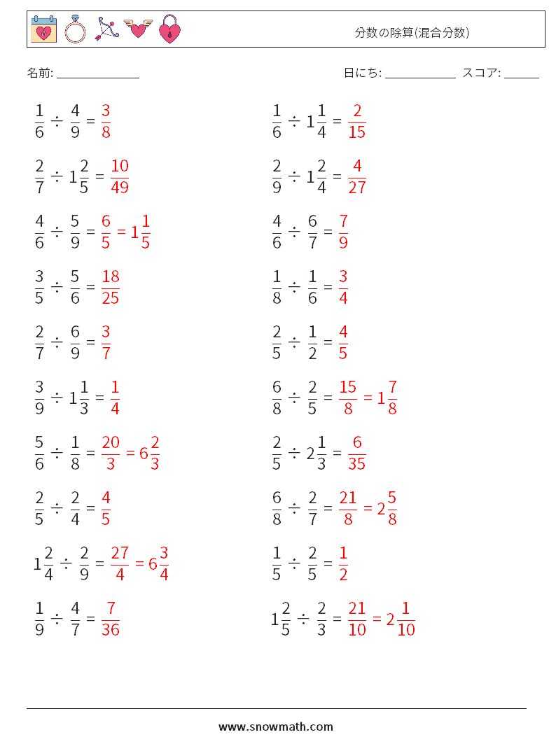 (20) 分数の除算(混合分数) 数学ワークシート 3 質問、回答
