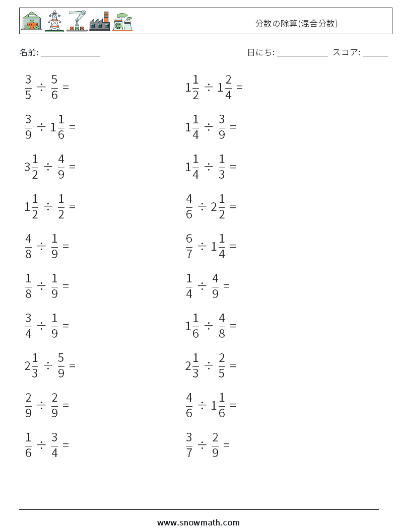 (20) 分数の除算(混合分数) 数学ワークシート 4