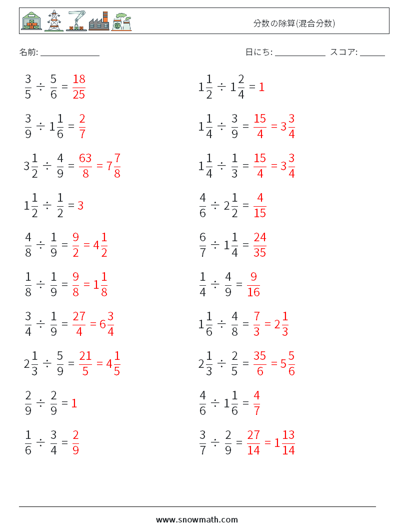 (20) 分数の除算(混合分数) 数学ワークシート 4 質問、回答