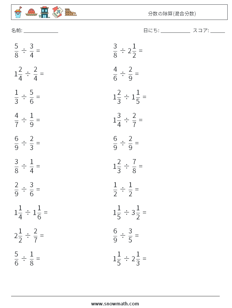 (20) 分数の除算(混合分数) 数学ワークシート 5