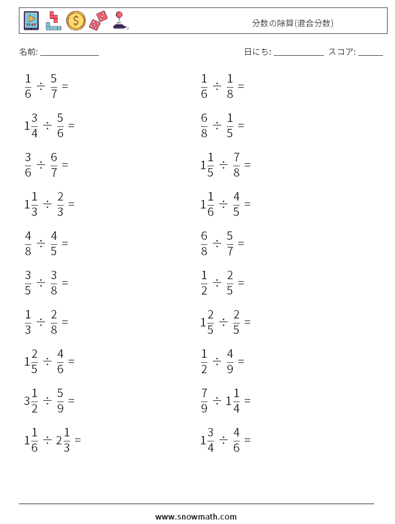 (20) 分数の除算(混合分数) 数学ワークシート 6