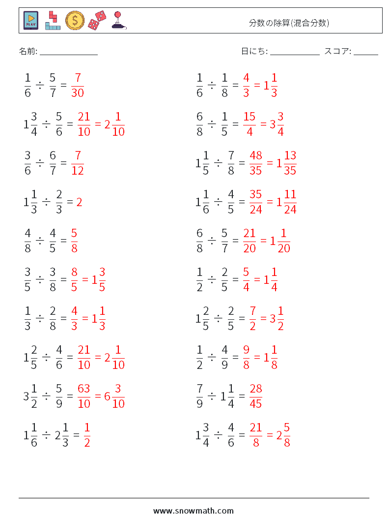 (20) 分数の除算(混合分数) 数学ワークシート 6 質問、回答