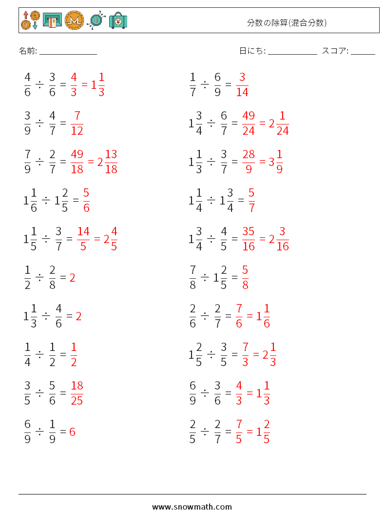 (20) 分数の除算(混合分数) 数学ワークシート 7 質問、回答