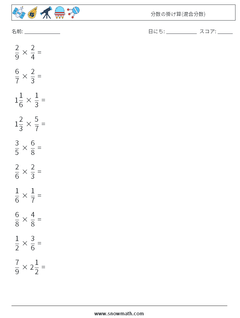 (10) 分数の掛け算(混合分数) 数学ワークシート 12
