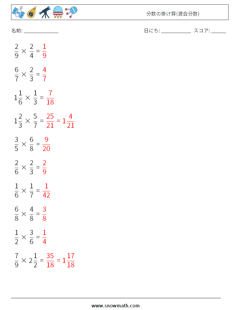 (10) 分数の掛け算(混合分数) 数学ワークシート 12 質問、回答