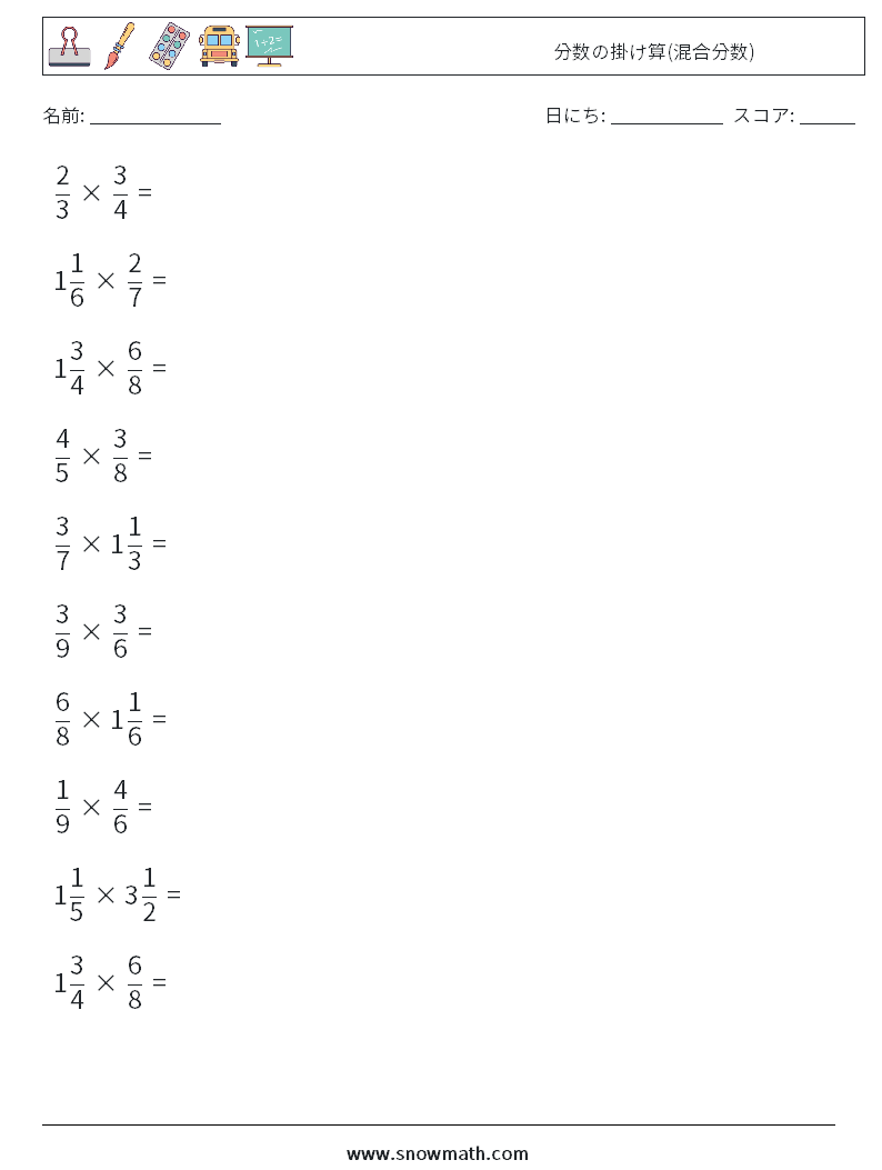 (10) 分数の掛け算(混合分数) 数学ワークシート 13