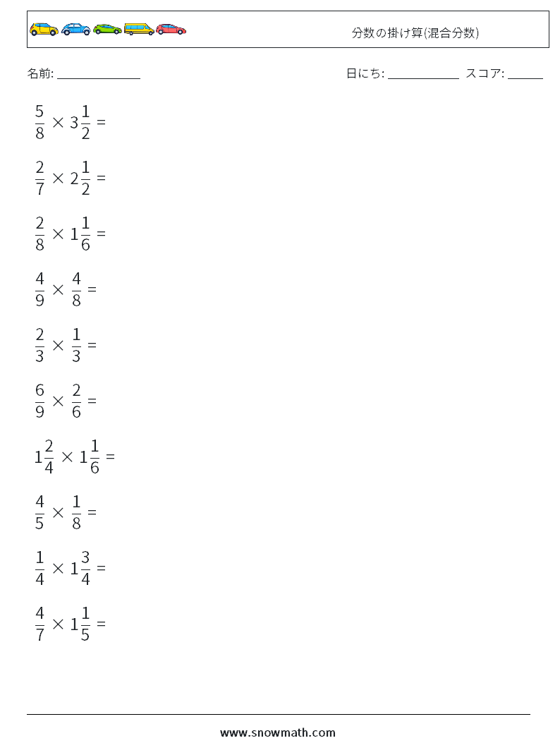 (10) 分数の掛け算(混合分数) 数学ワークシート 14